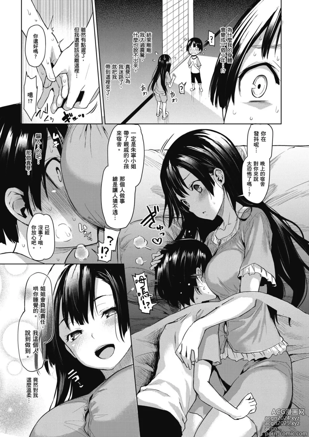 Page 17 of manga 姊體驗女學寮~Limited Edition~ (decensored)