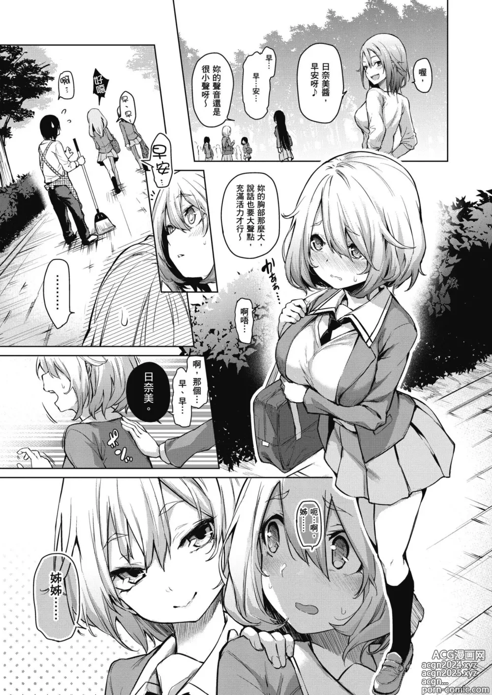 Page 27 of manga 姊體驗女學寮~Limited Edition~ (decensored)