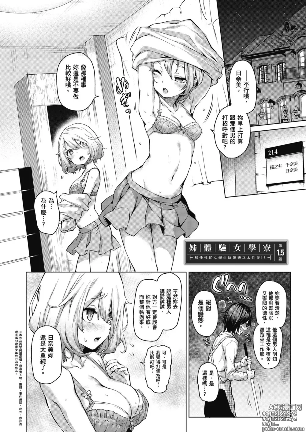 Page 28 of manga 姊體驗女學寮~Limited Edition~ (decensored)