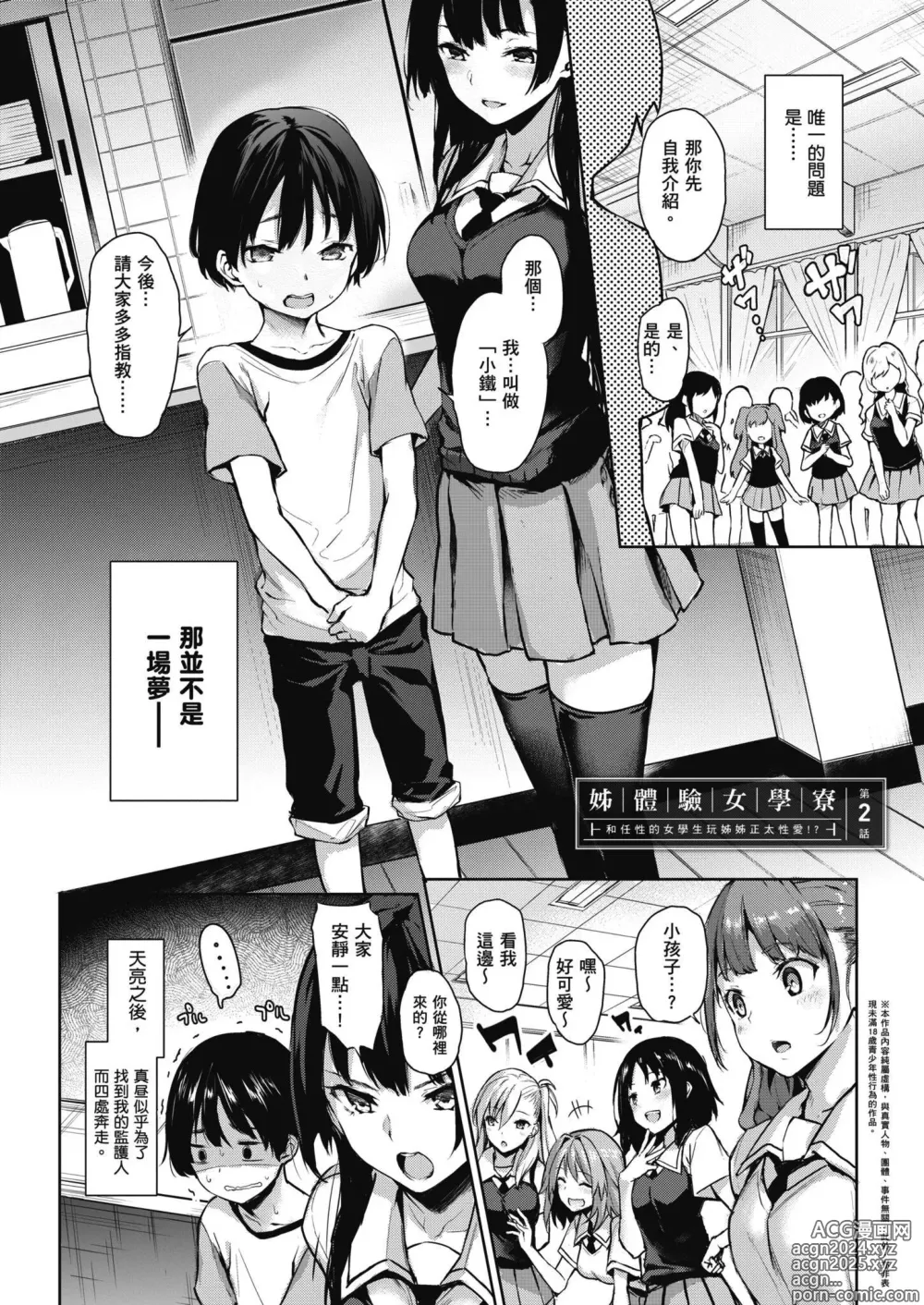 Page 36 of manga 姊體驗女學寮~Limited Edition~ (decensored)