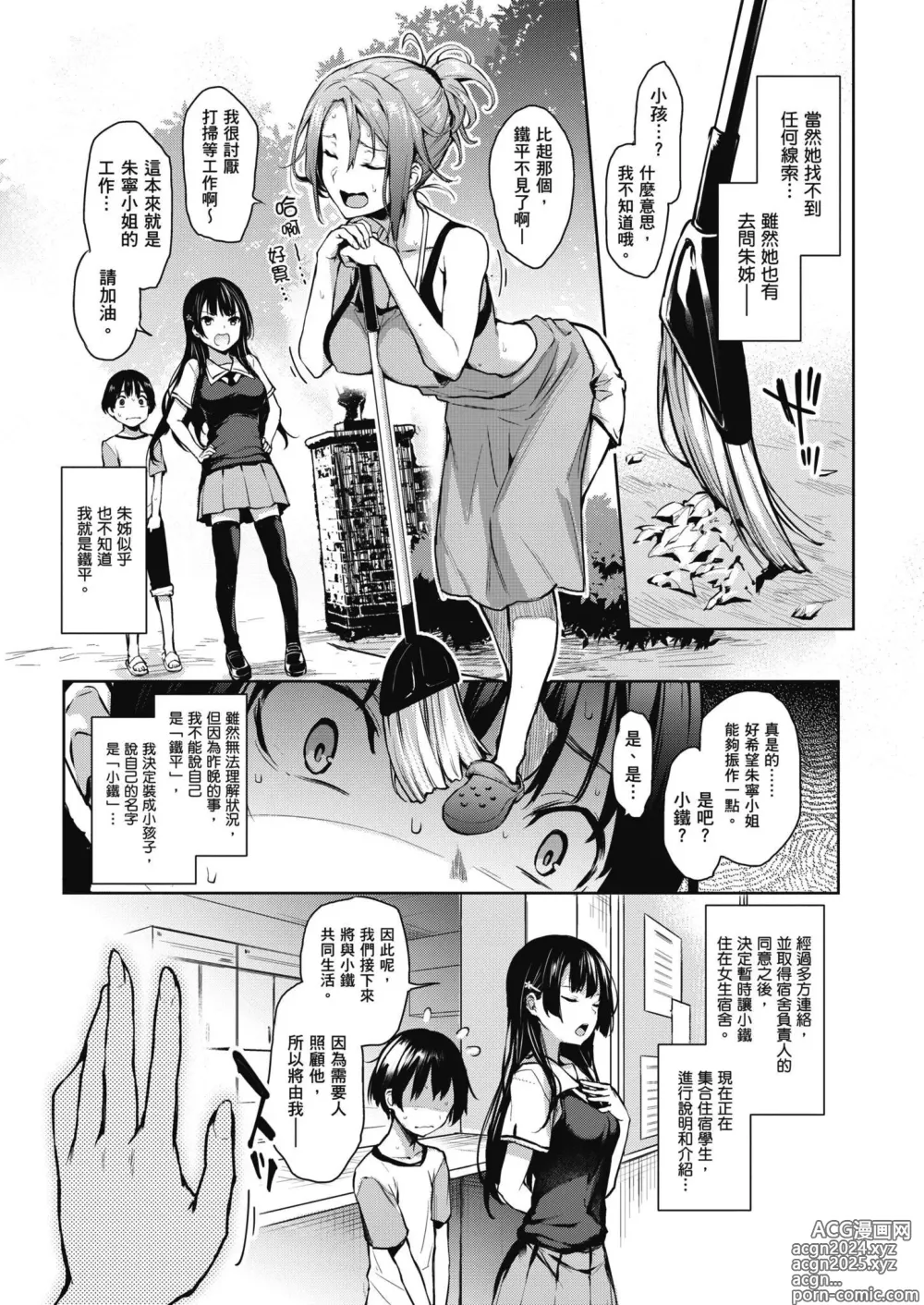 Page 37 of manga 姊體驗女學寮~Limited Edition~ (decensored)