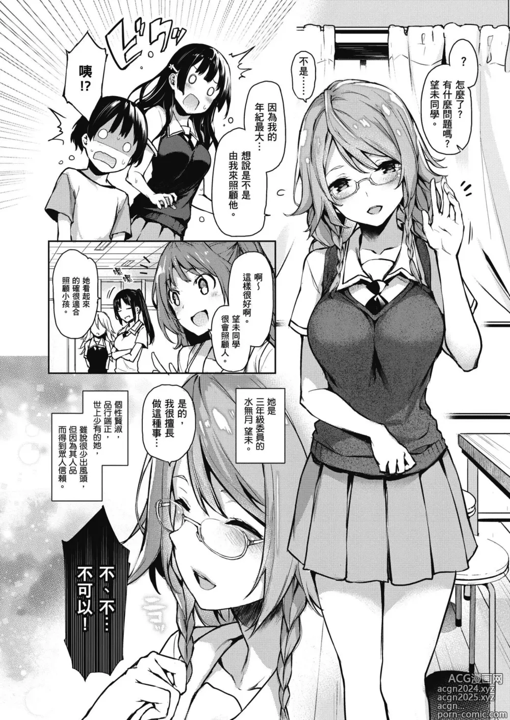 Page 38 of manga 姊體驗女學寮~Limited Edition~ (decensored)