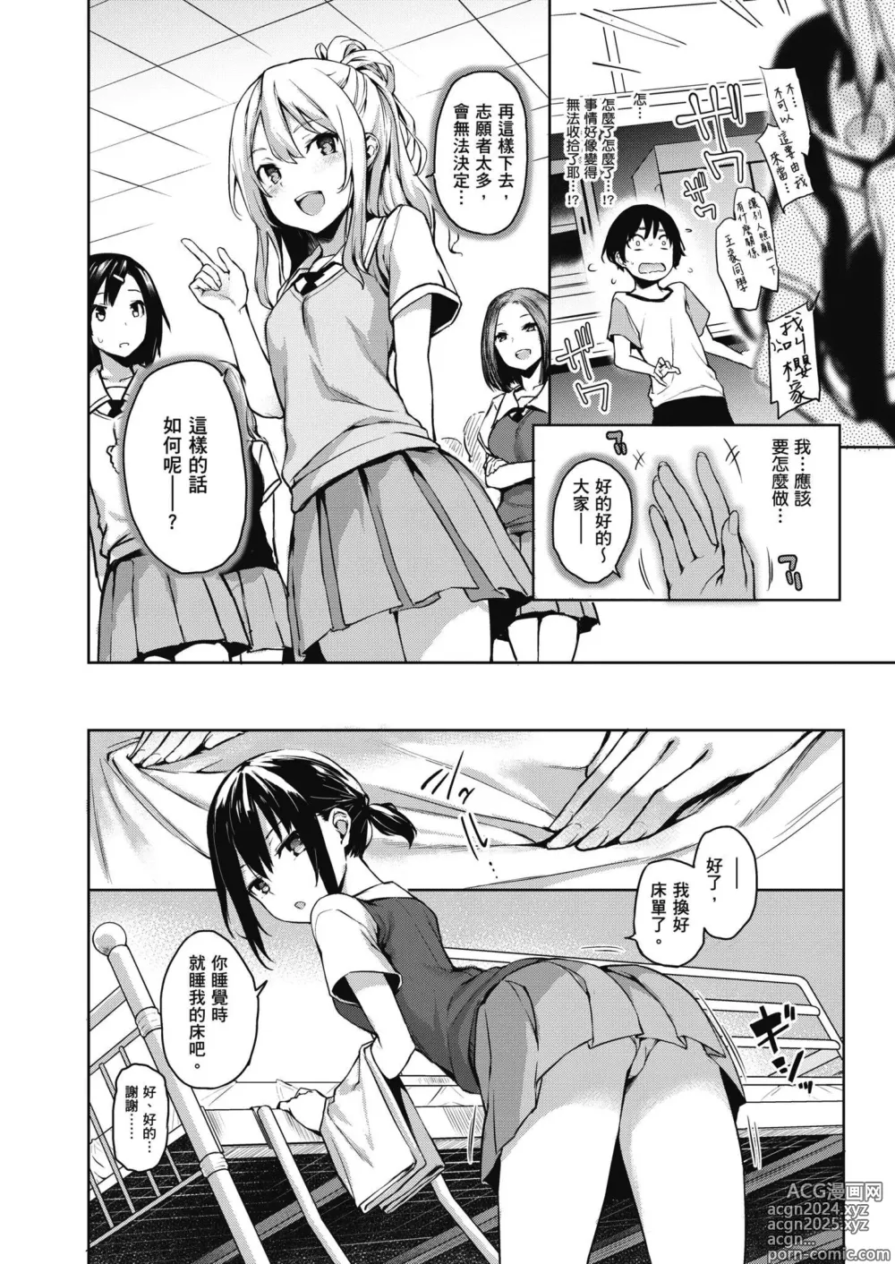 Page 40 of manga 姊體驗女學寮~Limited Edition~ (decensored)