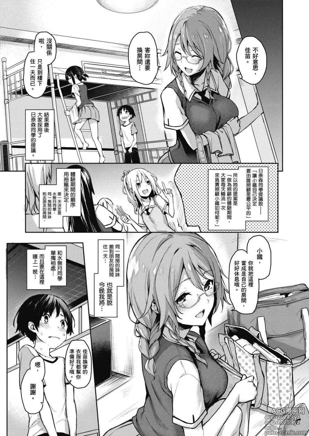 Page 41 of manga 姊體驗女學寮~Limited Edition~ (decensored)