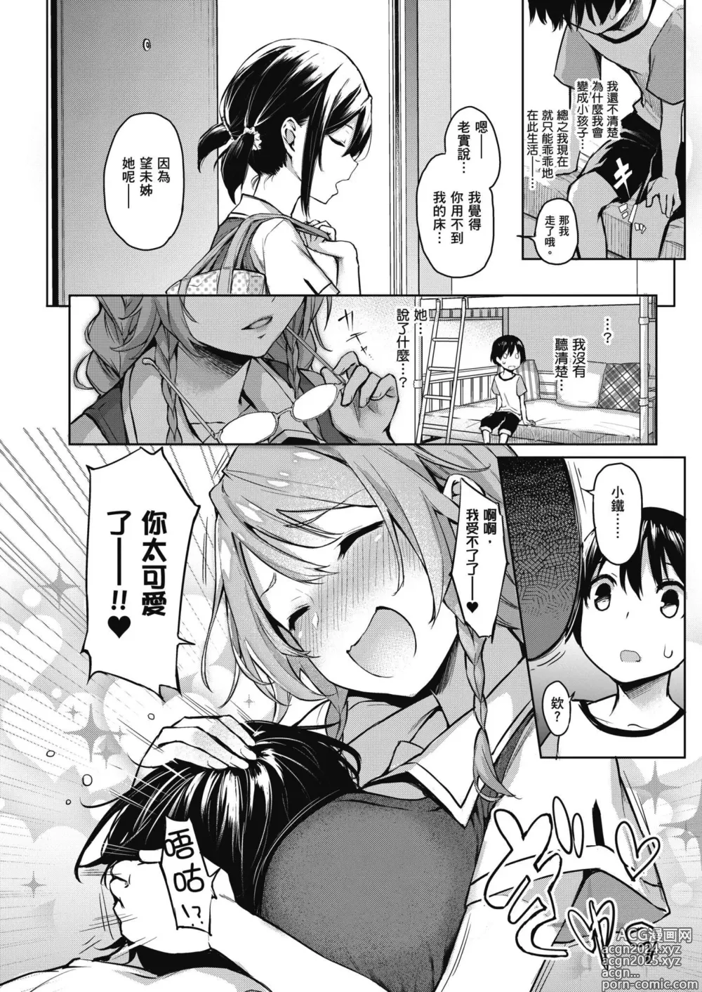 Page 42 of manga 姊體驗女學寮~Limited Edition~ (decensored)