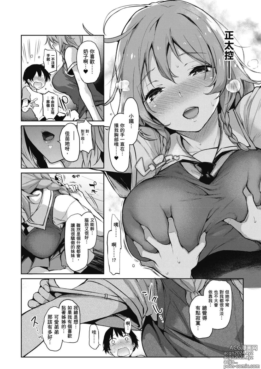 Page 44 of manga 姊體驗女學寮~Limited Edition~ (decensored)