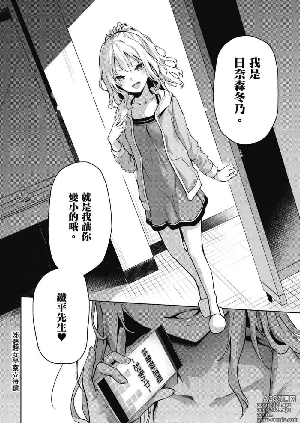 Page 56 of manga 姊體驗女學寮~Limited Edition~ (decensored)