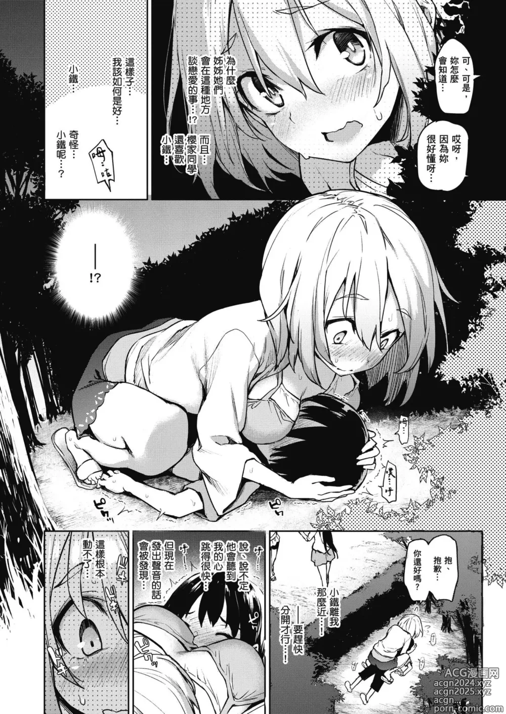 Page 66 of manga 姊體驗女學寮~Limited Edition~ (decensored)