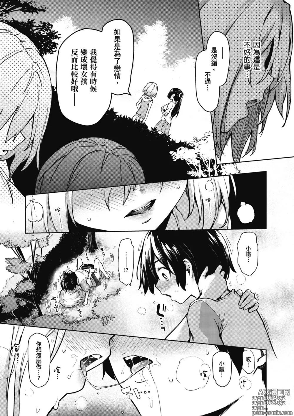 Page 69 of manga 姊體驗女學寮~Limited Edition~ (decensored)