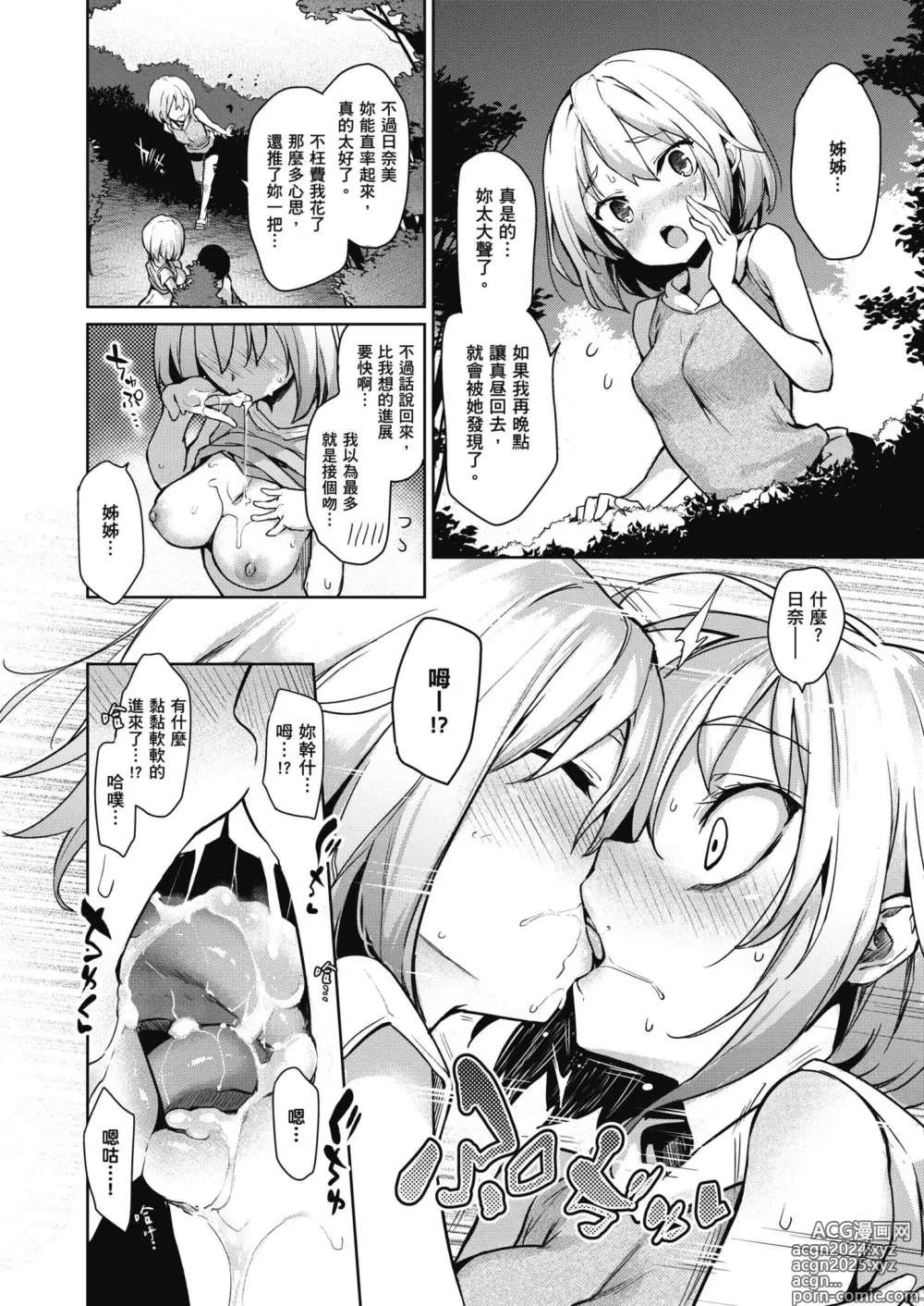 Page 74 of manga 姊體驗女學寮~Limited Edition~ (decensored)