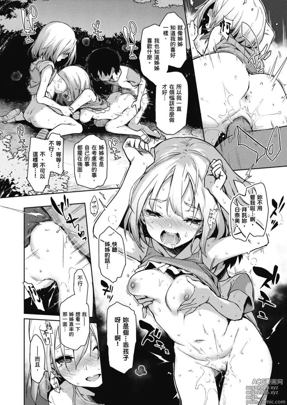 Page 76 of manga 姊體驗女學寮~Limited Edition~ (decensored)