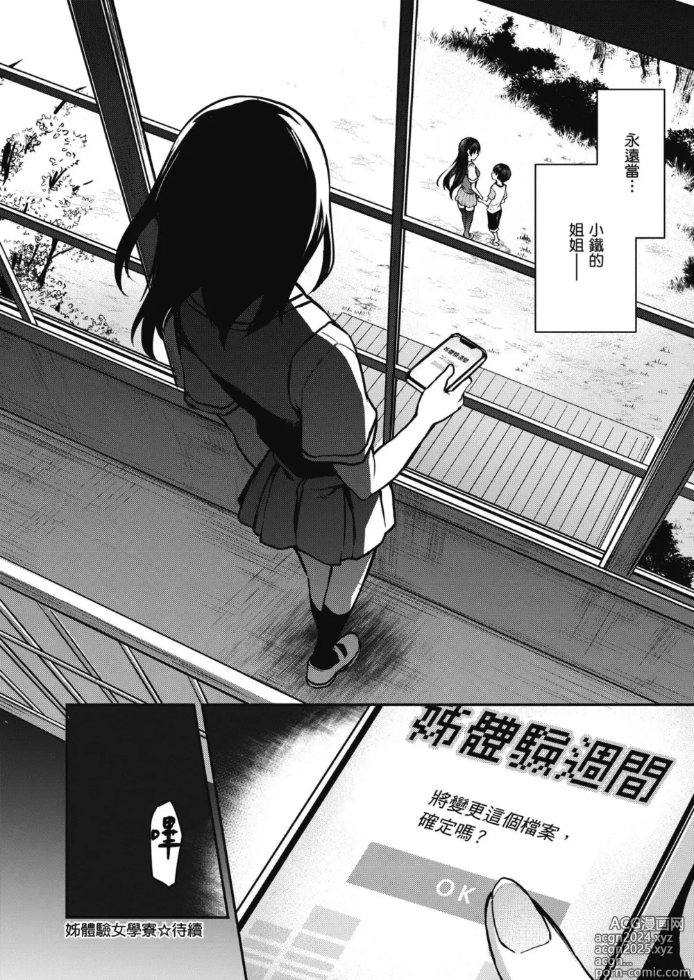 Page 88 of manga 姊體驗女學寮~Limited Edition~ (decensored)