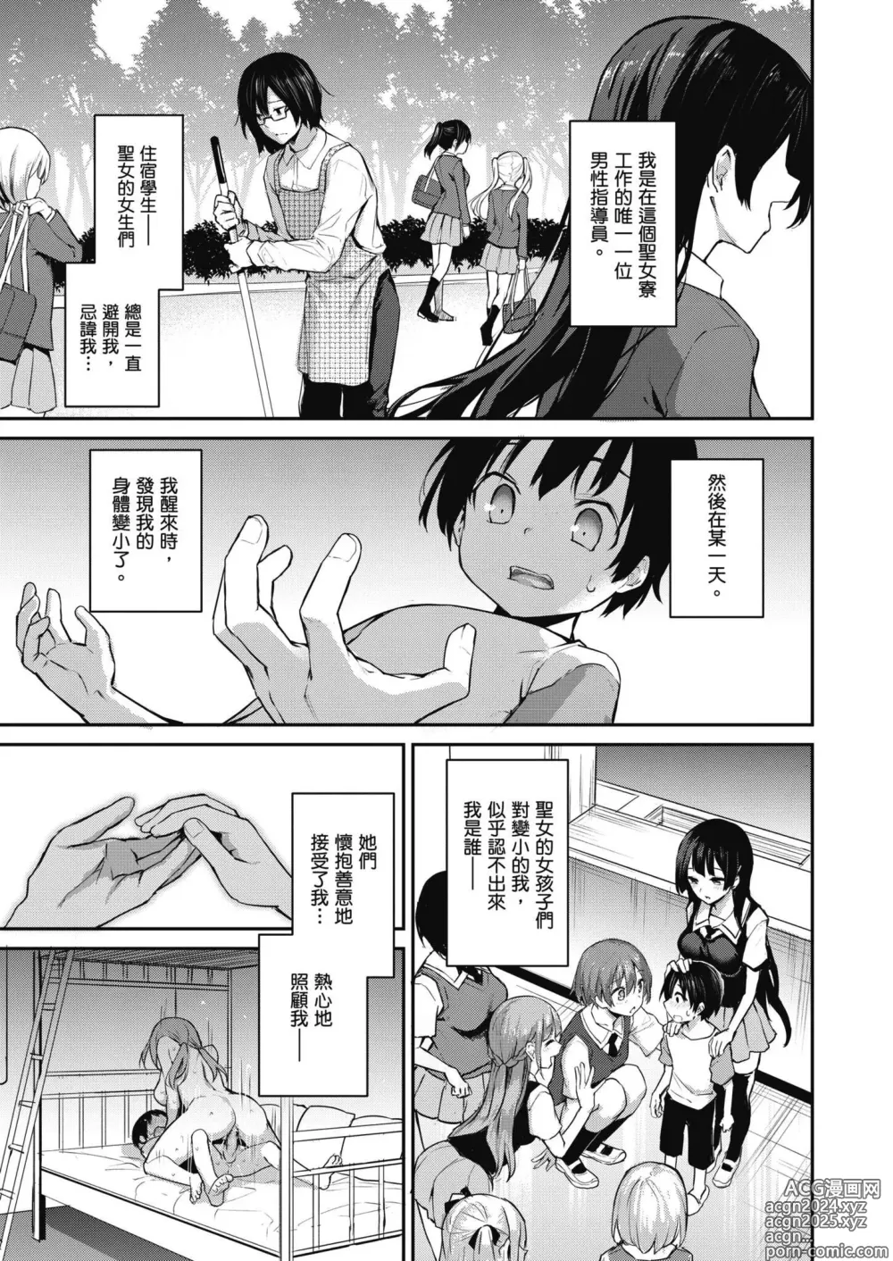 Page 89 of manga 姊體驗女學寮~Limited Edition~ (decensored)