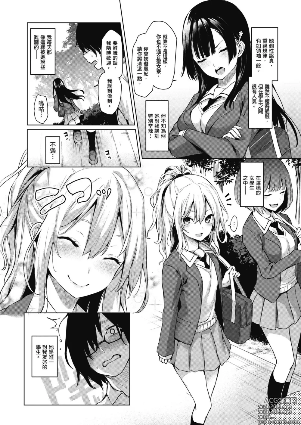 Page 10 of manga 姊體驗女學寮~Limited Edition~ (decensored)