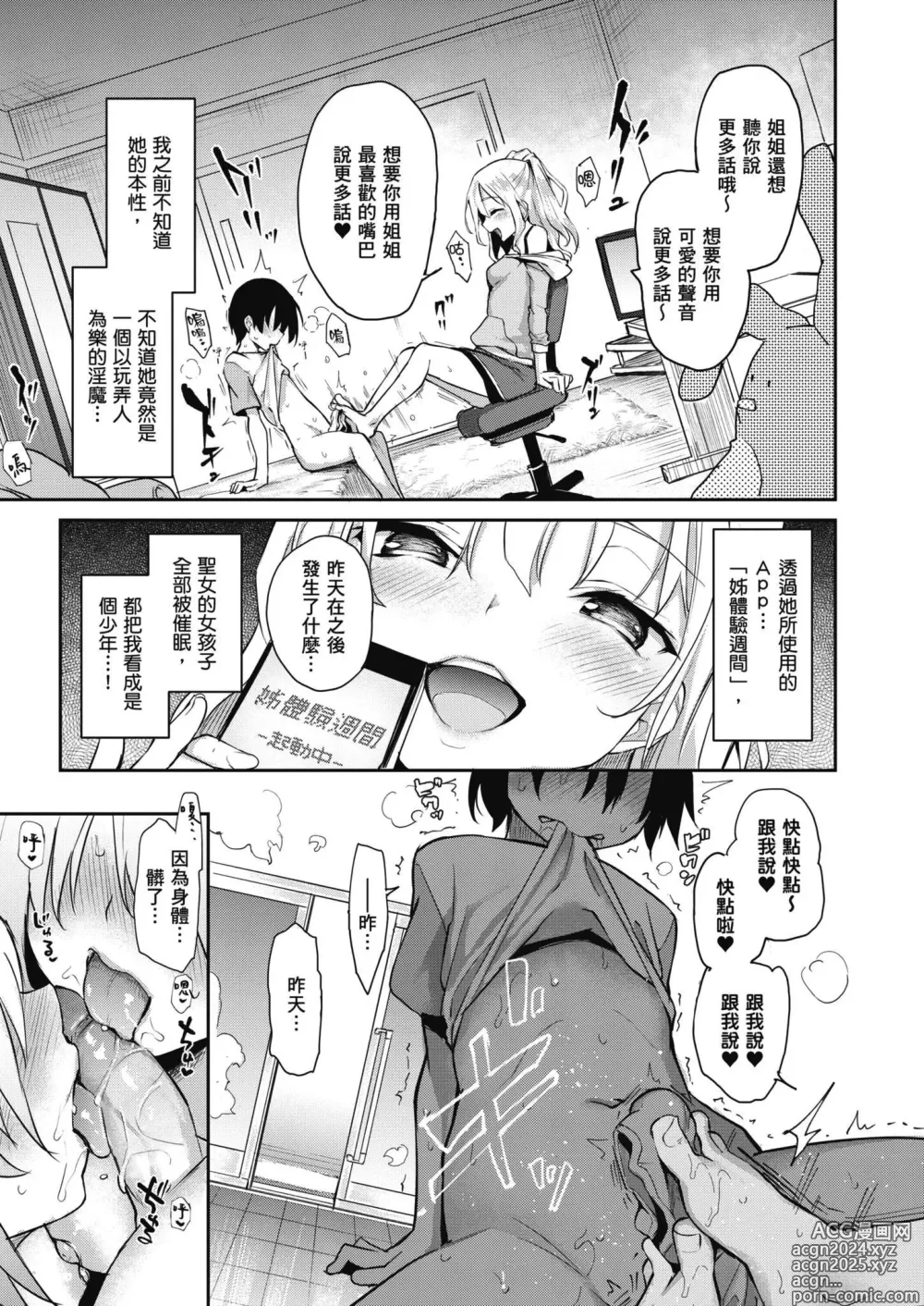 Page 91 of manga 姊體驗女學寮~Limited Edition~ (decensored)