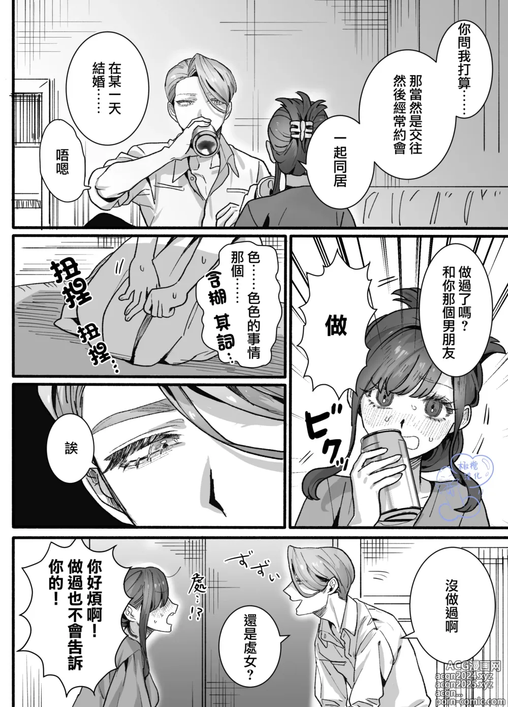 Page 11 of doujinshi 无缘成为公主殿下~被过度保护的经理深深溺爱着~