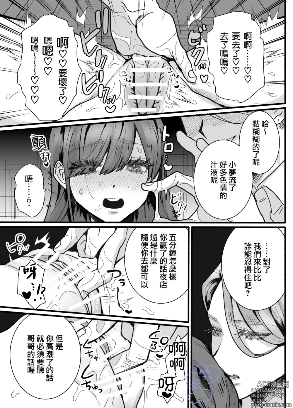 Page 14 of doujinshi 无缘成为公主殿下~被过度保护的经理深深溺爱着~