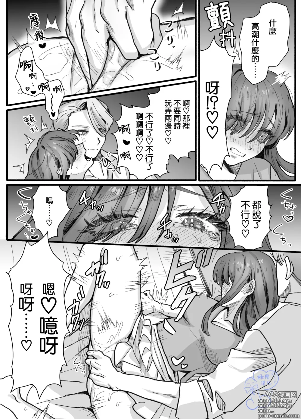 Page 15 of doujinshi 无缘成为公主殿下~被过度保护的经理深深溺爱着~