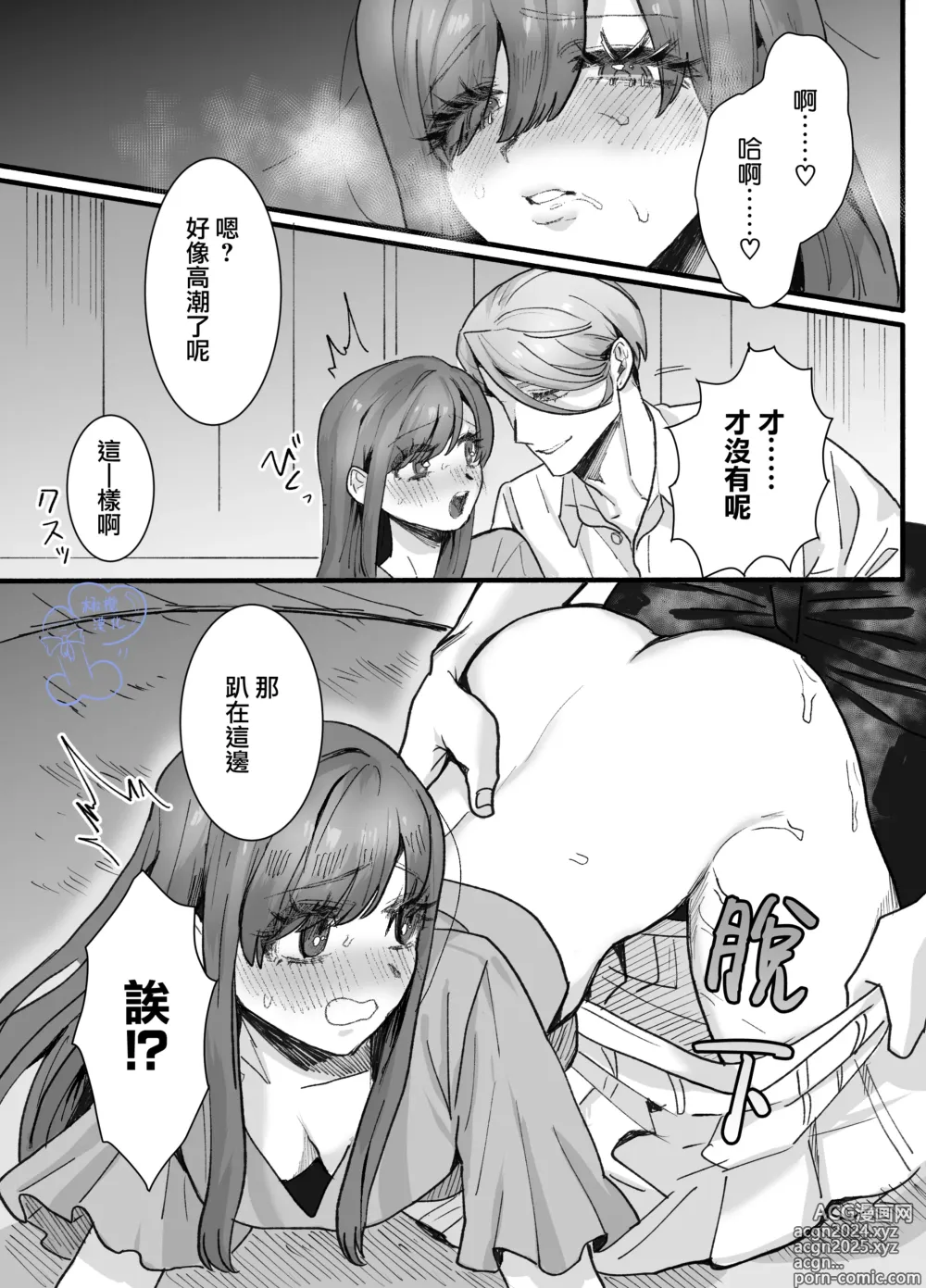 Page 16 of doujinshi 无缘成为公主殿下~被过度保护的经理深深溺爱着~