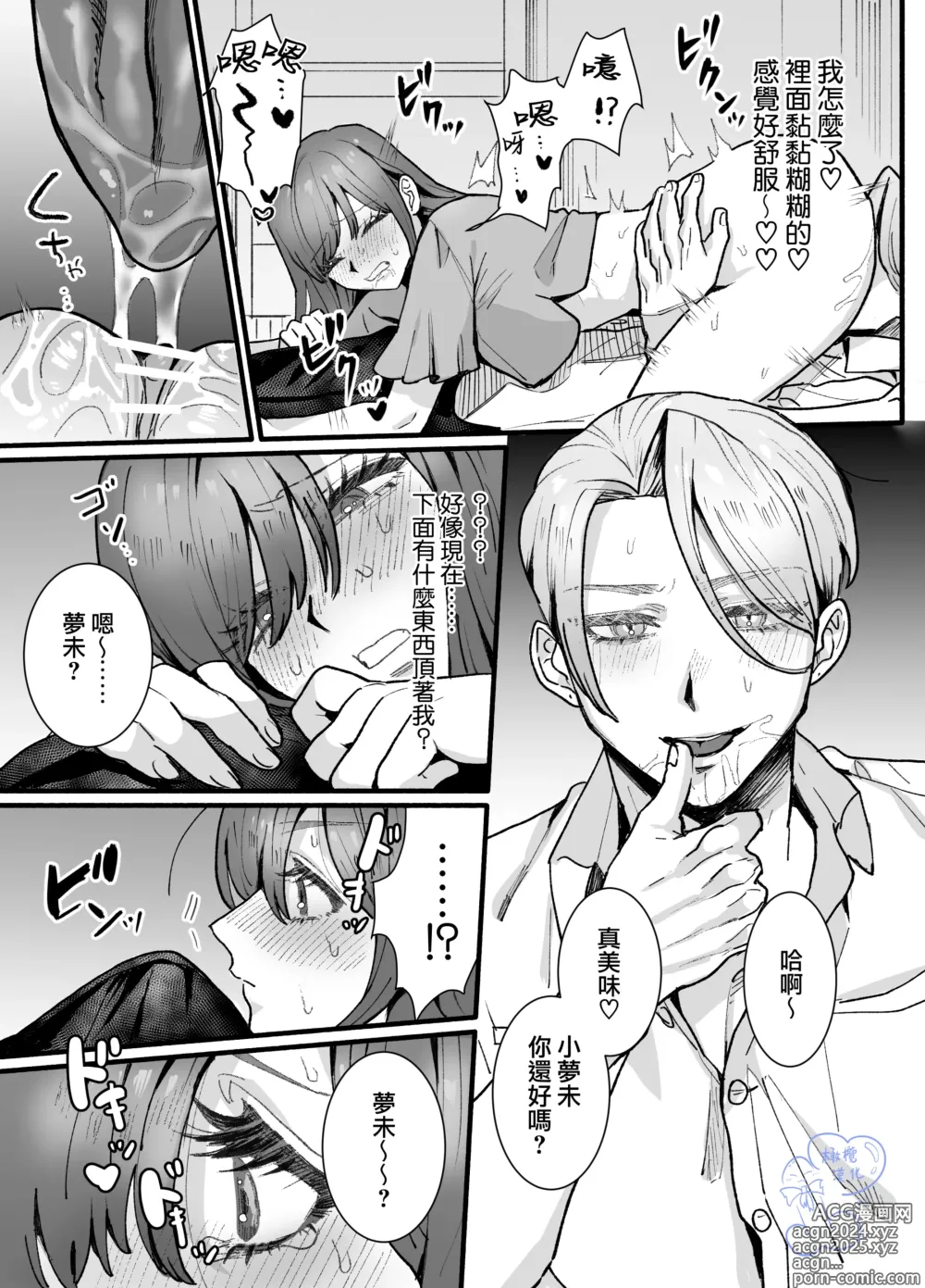 Page 18 of doujinshi 无缘成为公主殿下~被过度保护的经理深深溺爱着~