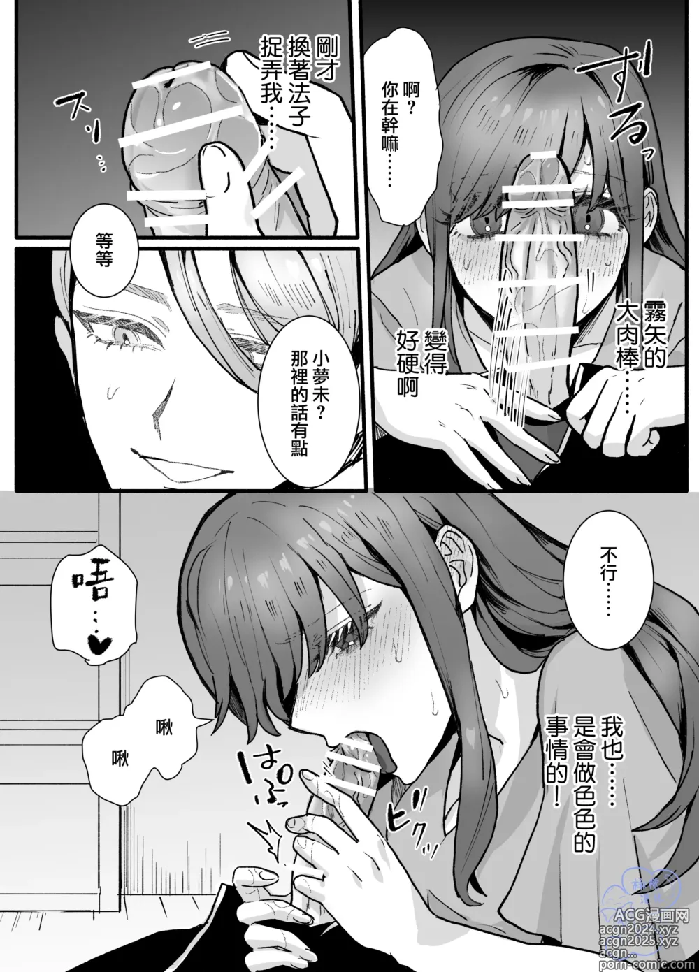 Page 19 of doujinshi 无缘成为公主殿下~被过度保护的经理深深溺爱着~