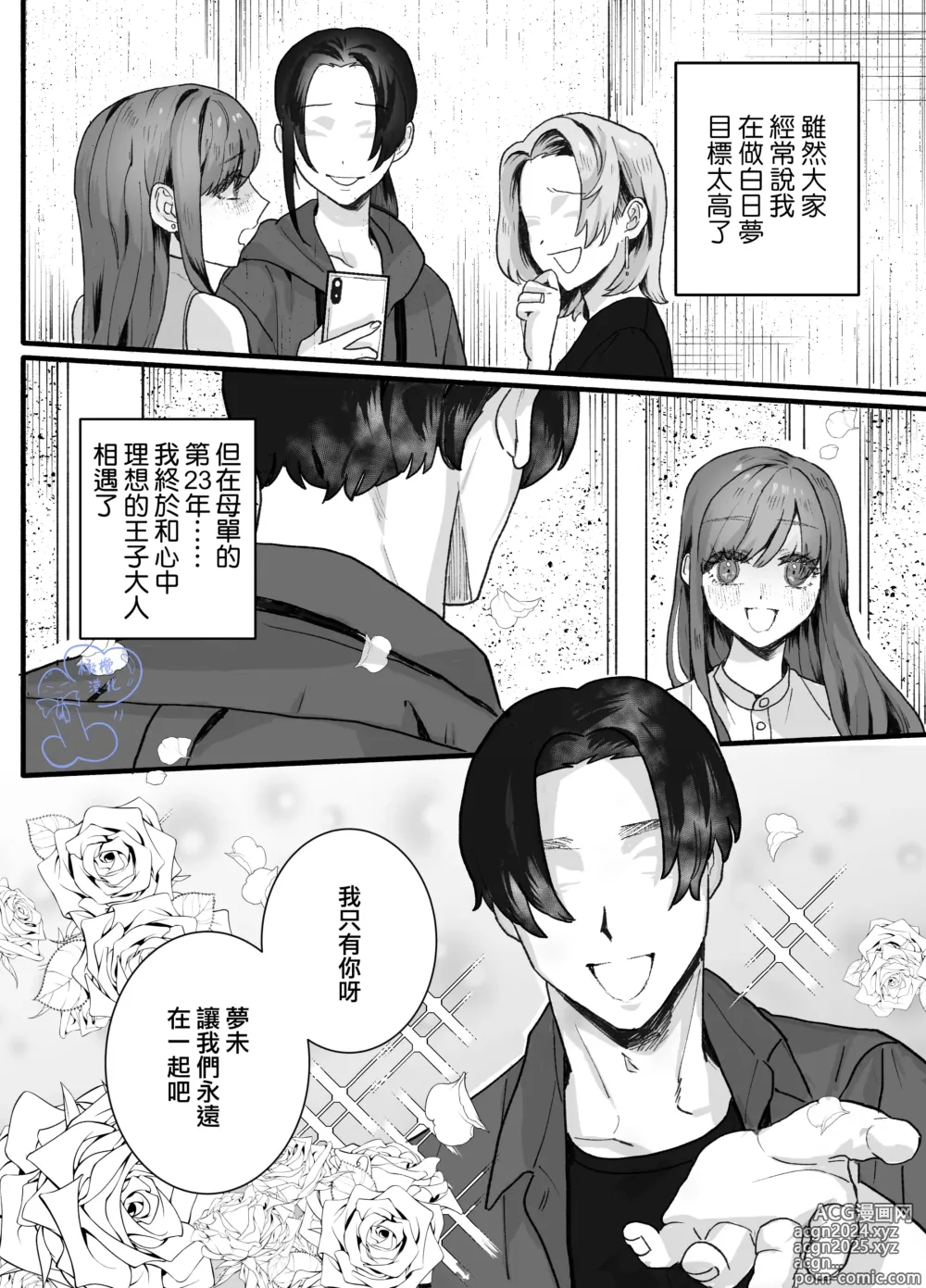 Page 3 of doujinshi 无缘成为公主殿下~被过度保护的经理深深溺爱着~