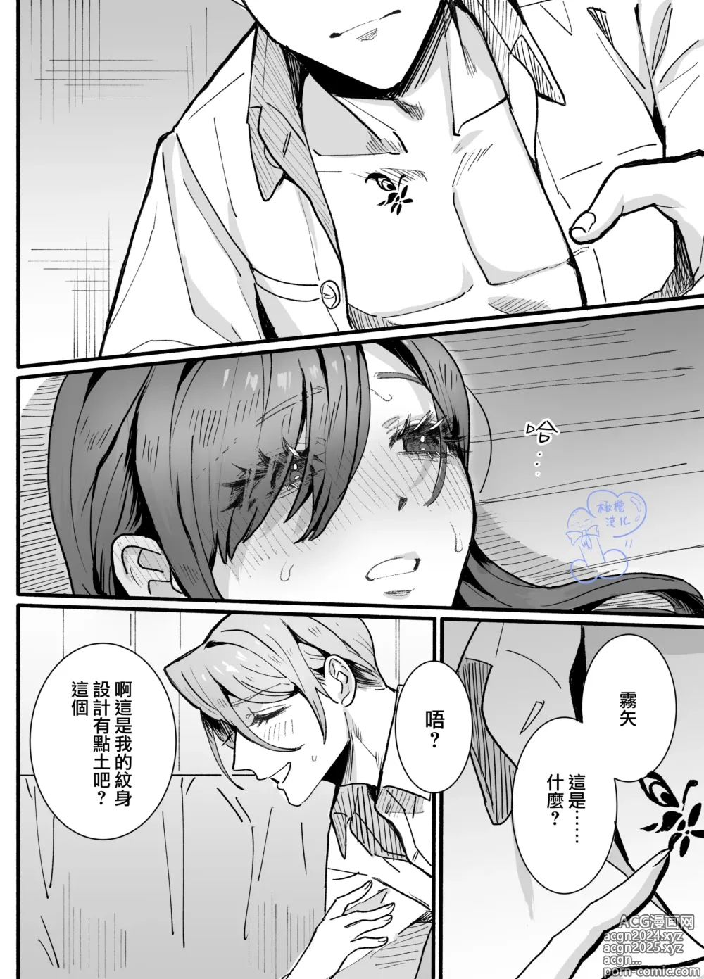 Page 27 of doujinshi 无缘成为公主殿下~被过度保护的经理深深溺爱着~