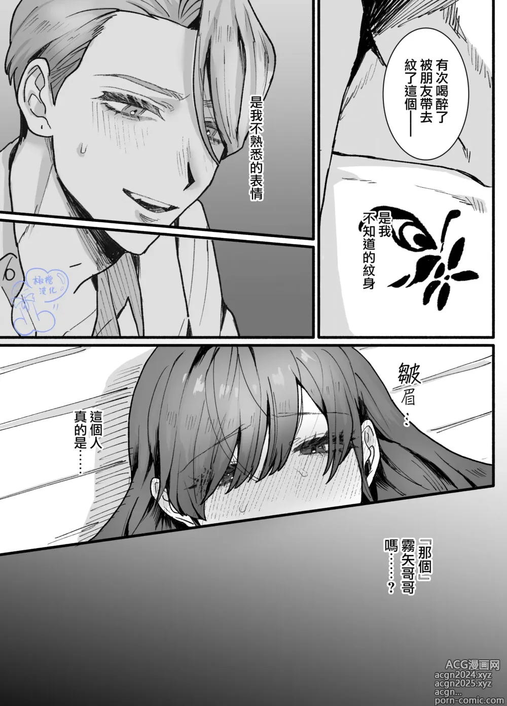 Page 28 of doujinshi 无缘成为公主殿下~被过度保护的经理深深溺爱着~