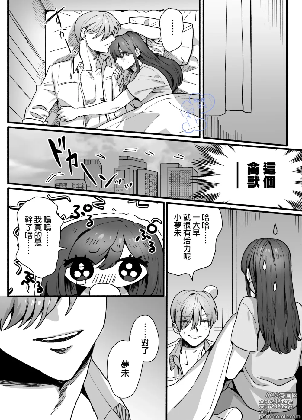 Page 29 of doujinshi 无缘成为公主殿下~被过度保护的经理深深溺爱着~