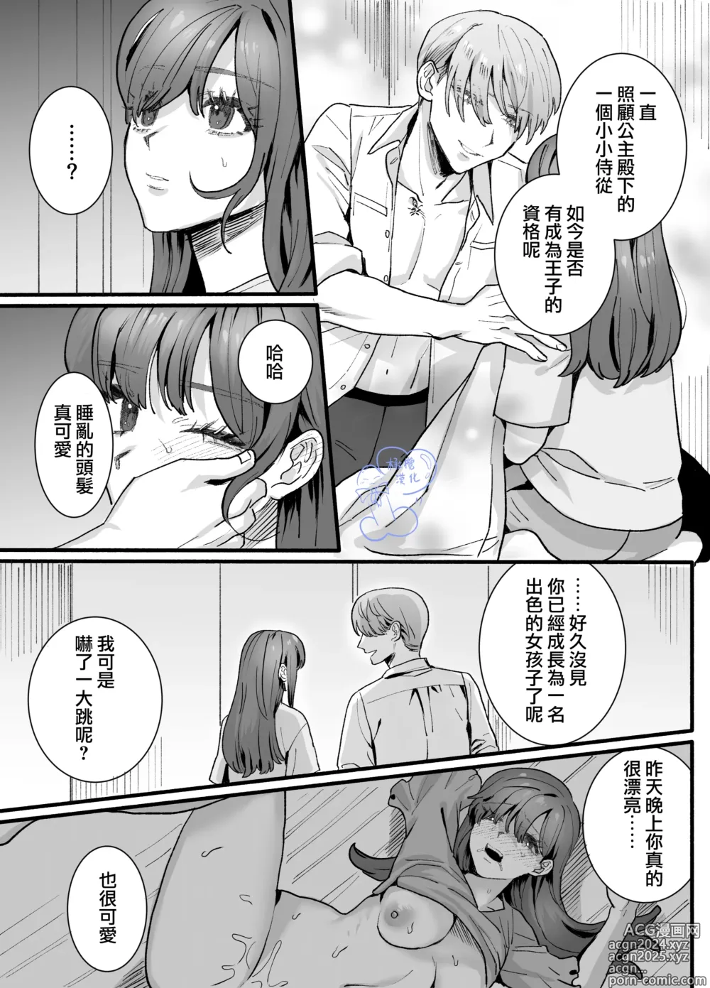 Page 30 of doujinshi 无缘成为公主殿下~被过度保护的经理深深溺爱着~