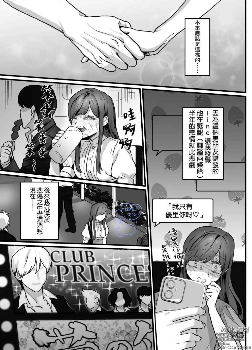 Page 4 of doujinshi 无缘成为公主殿下~被过度保护的经理深深溺爱着~