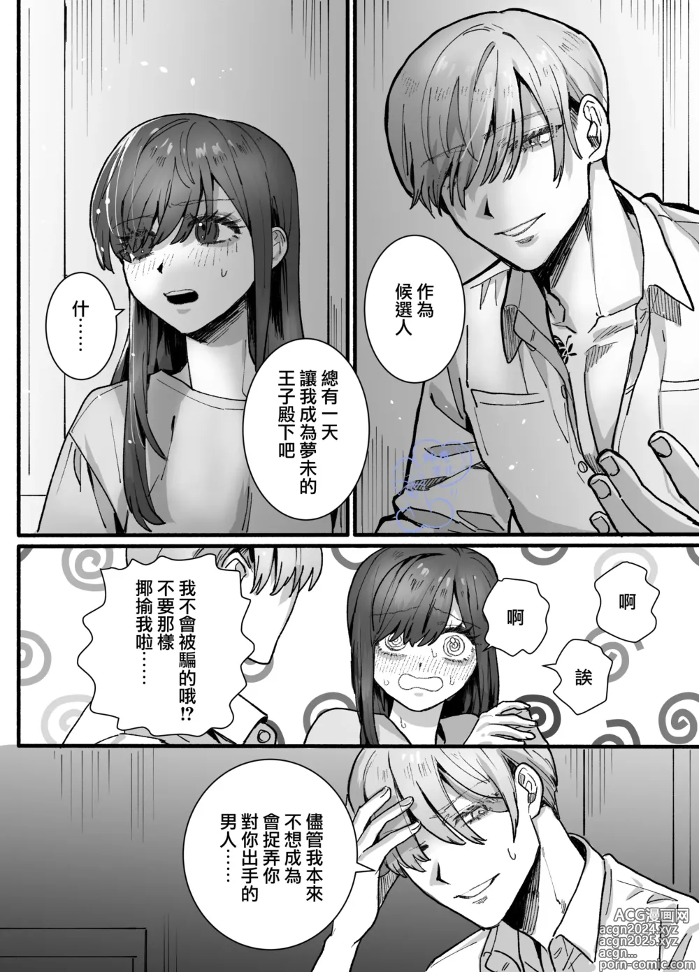 Page 31 of doujinshi 无缘成为公主殿下~被过度保护的经理深深溺爱着~