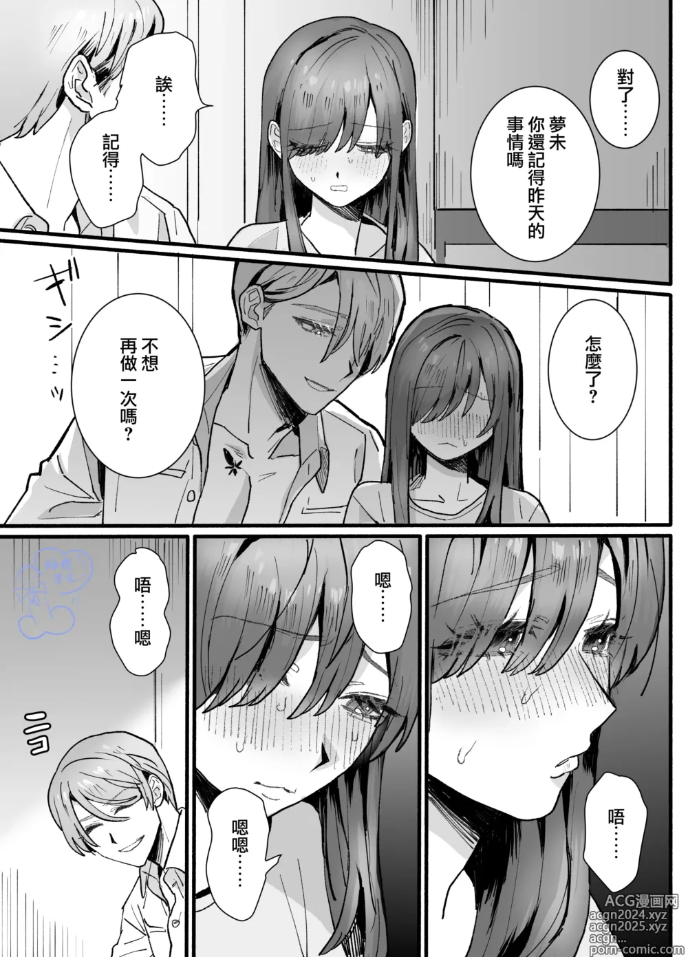 Page 32 of doujinshi 无缘成为公主殿下~被过度保护的经理深深溺爱着~