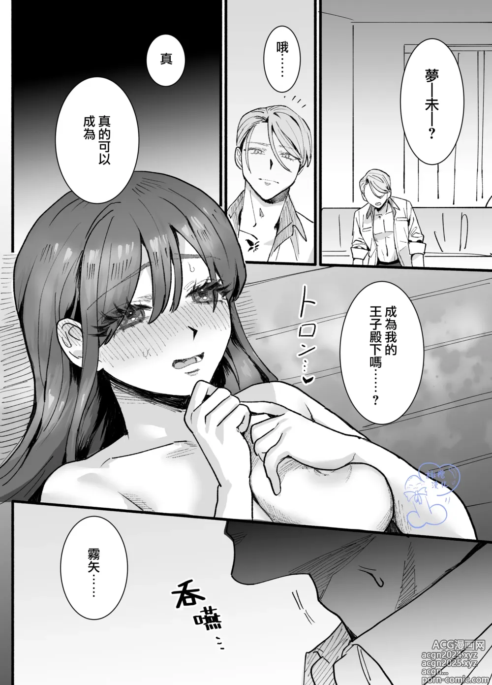 Page 37 of doujinshi 无缘成为公主殿下~被过度保护的经理深深溺爱着~