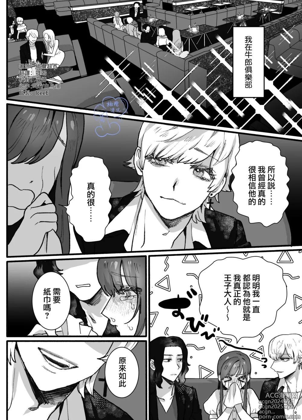 Page 5 of doujinshi 无缘成为公主殿下~被过度保护的经理深深溺爱着~