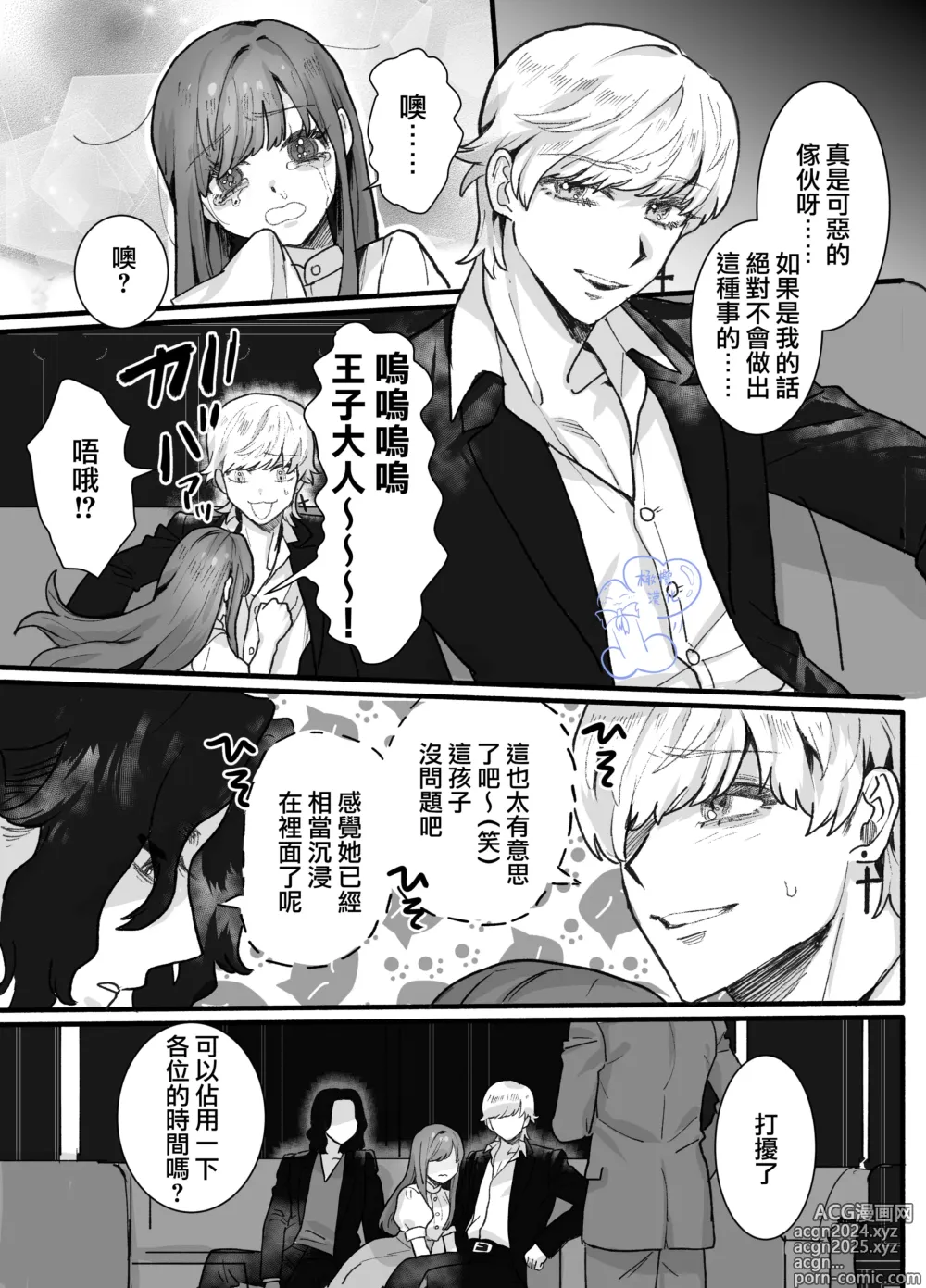 Page 6 of doujinshi 无缘成为公主殿下~被过度保护的经理深深溺爱着~