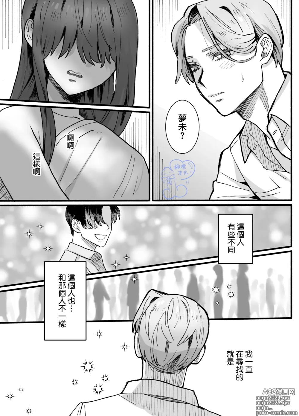 Page 52 of doujinshi 无缘成为公主殿下~被过度保护的经理深深溺爱着~