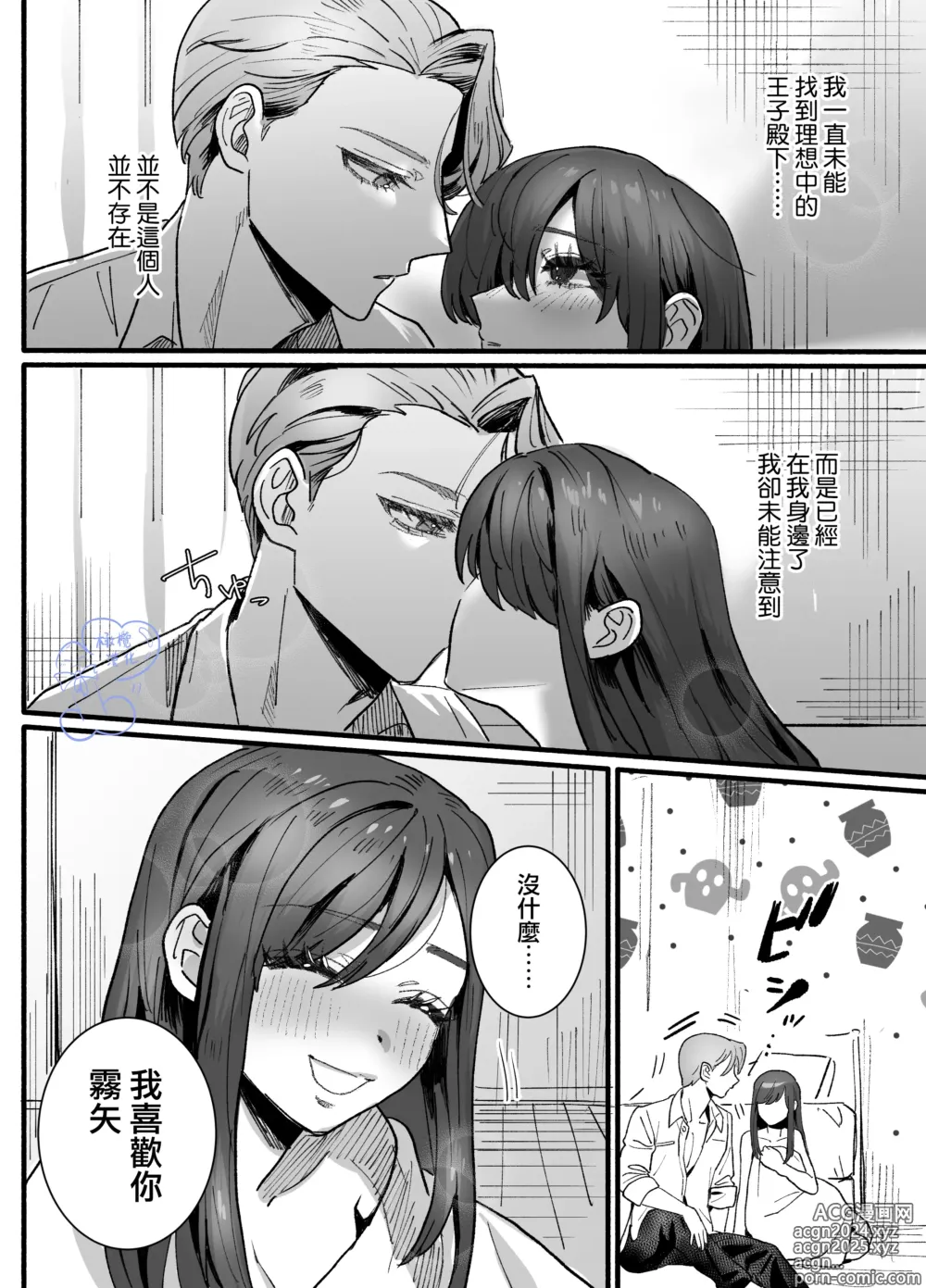 Page 54 of doujinshi 无缘成为公主殿下~被过度保护的经理深深溺爱着~