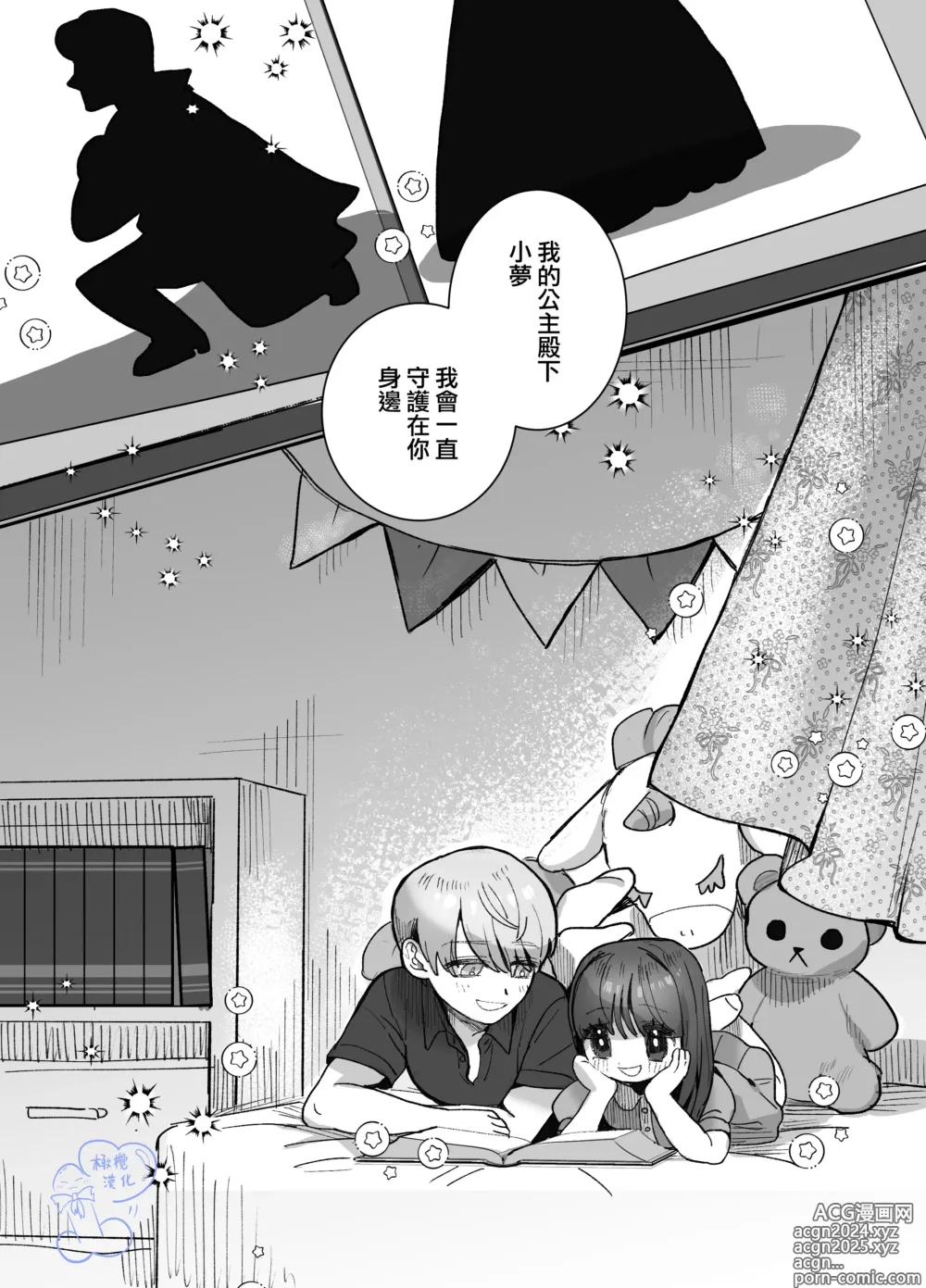 Page 55 of doujinshi 无缘成为公主殿下~被过度保护的经理深深溺爱着~