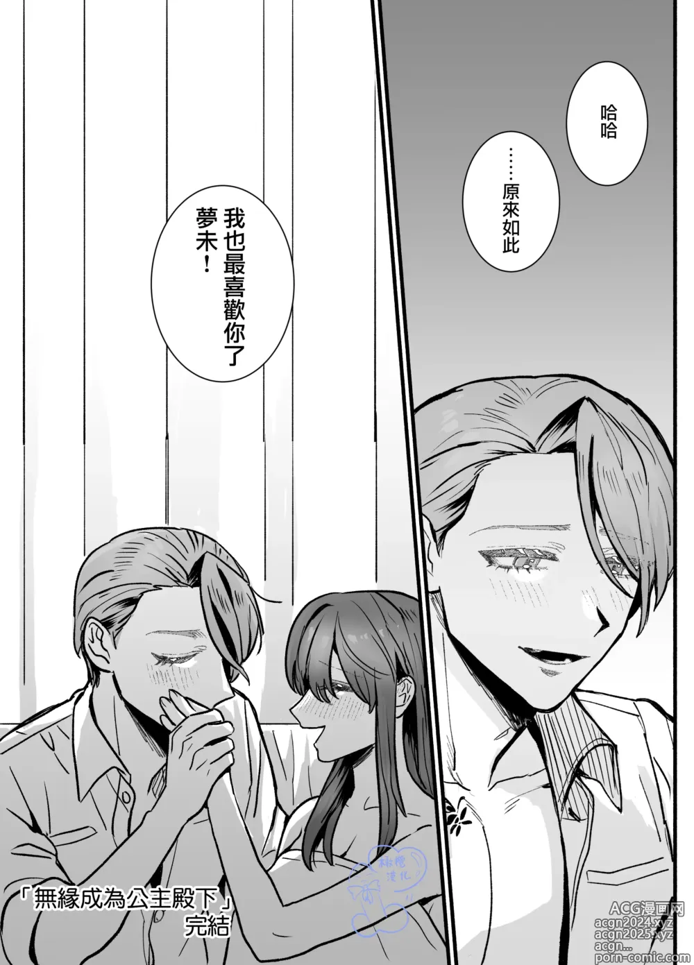 Page 56 of doujinshi 无缘成为公主殿下~被过度保护的经理深深溺爱着~