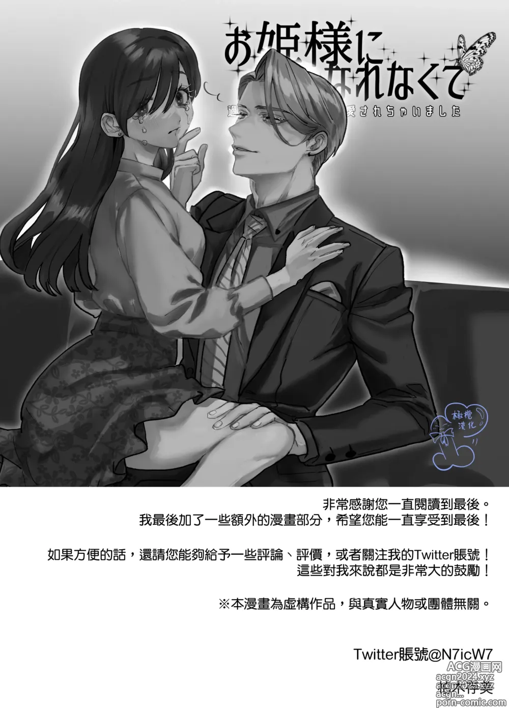 Page 57 of doujinshi 无缘成为公主殿下~被过度保护的经理深深溺爱着~