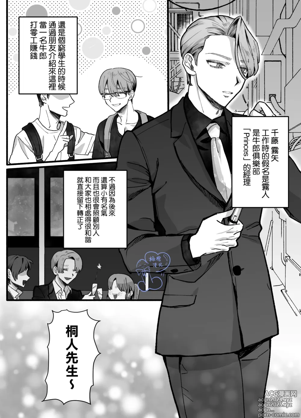 Page 59 of doujinshi 无缘成为公主殿下~被过度保护的经理深深溺爱着~