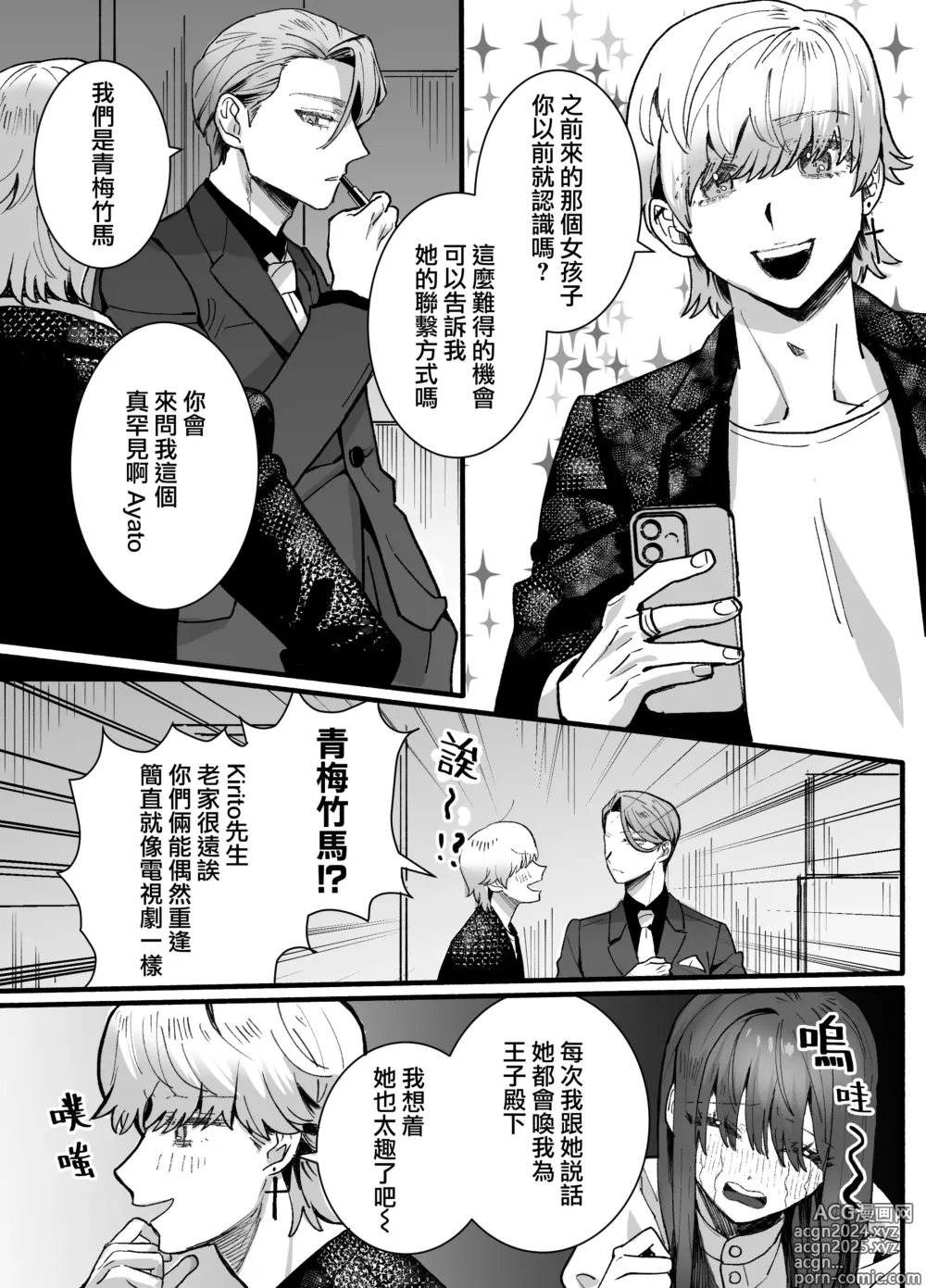 Page 60 of doujinshi 无缘成为公主殿下~被过度保护的经理深深溺爱着~