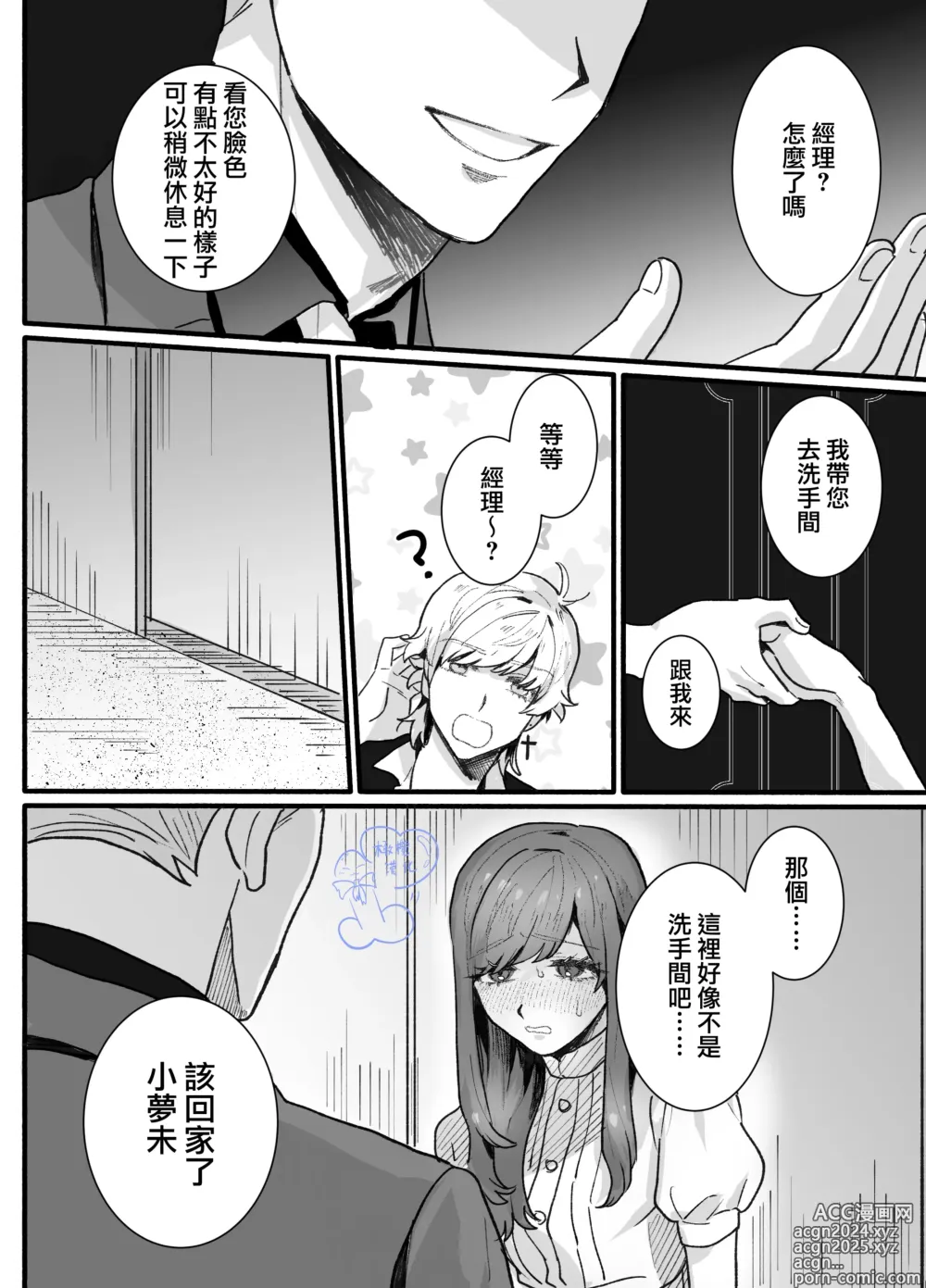 Page 7 of doujinshi 无缘成为公主殿下~被过度保护的经理深深溺爱着~