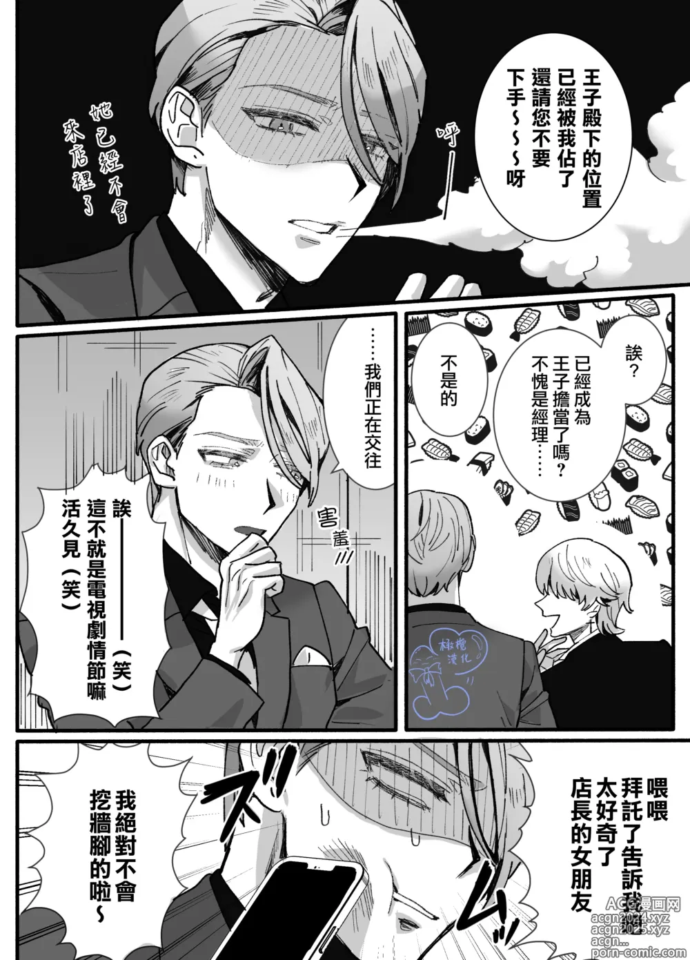 Page 61 of doujinshi 无缘成为公主殿下~被过度保护的经理深深溺爱着~