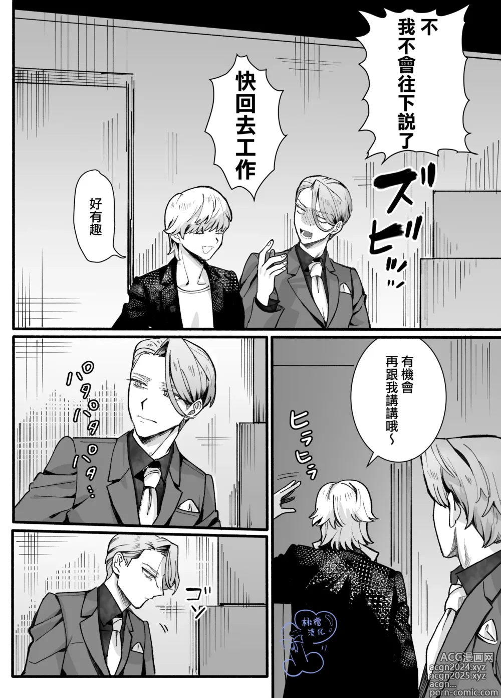 Page 63 of doujinshi 无缘成为公主殿下~被过度保护的经理深深溺爱着~