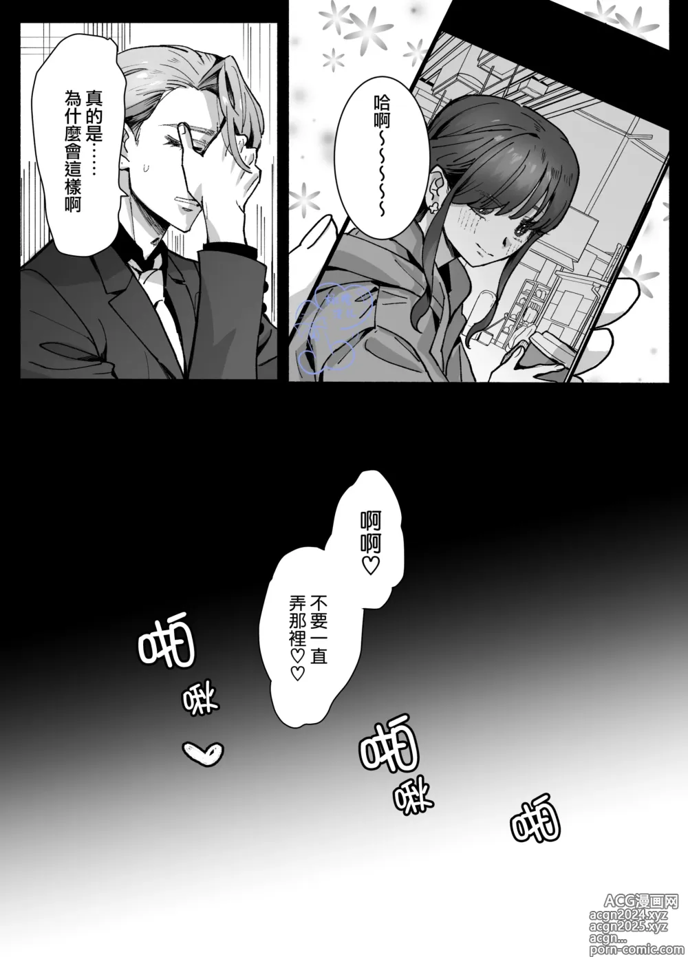 Page 64 of doujinshi 无缘成为公主殿下~被过度保护的经理深深溺爱着~