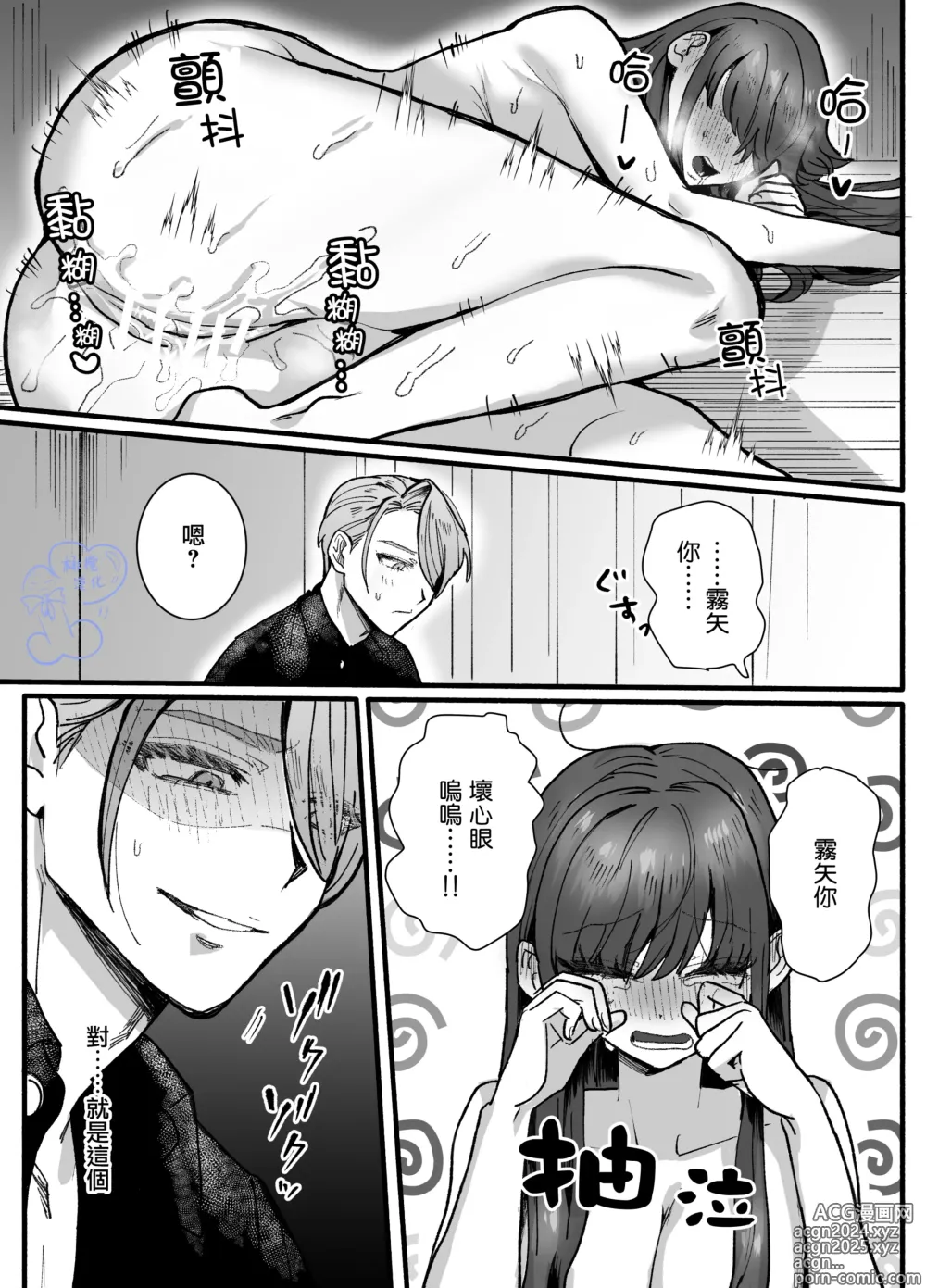 Page 68 of doujinshi 无缘成为公主殿下~被过度保护的经理深深溺爱着~