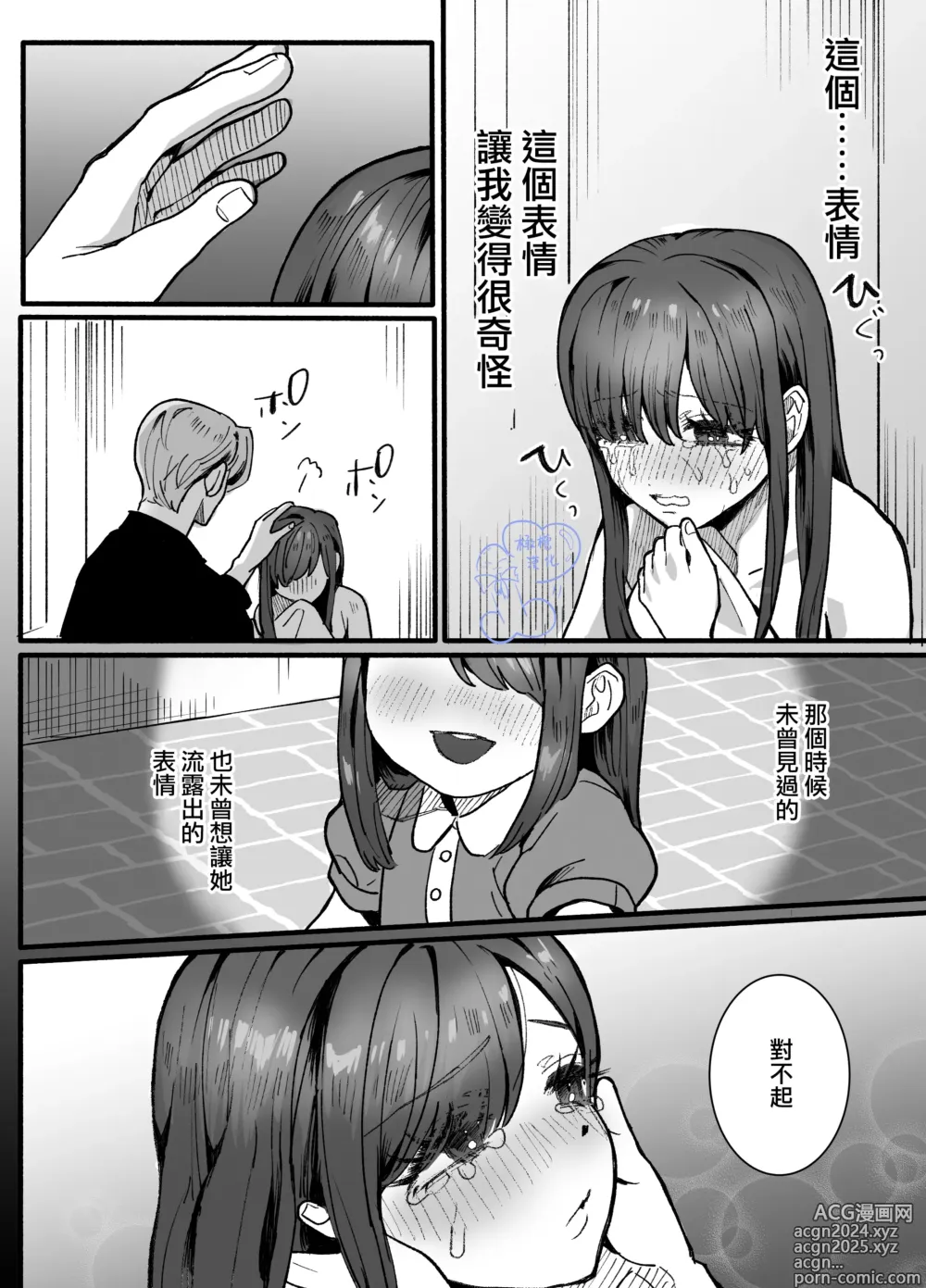 Page 69 of doujinshi 无缘成为公主殿下~被过度保护的经理深深溺爱着~