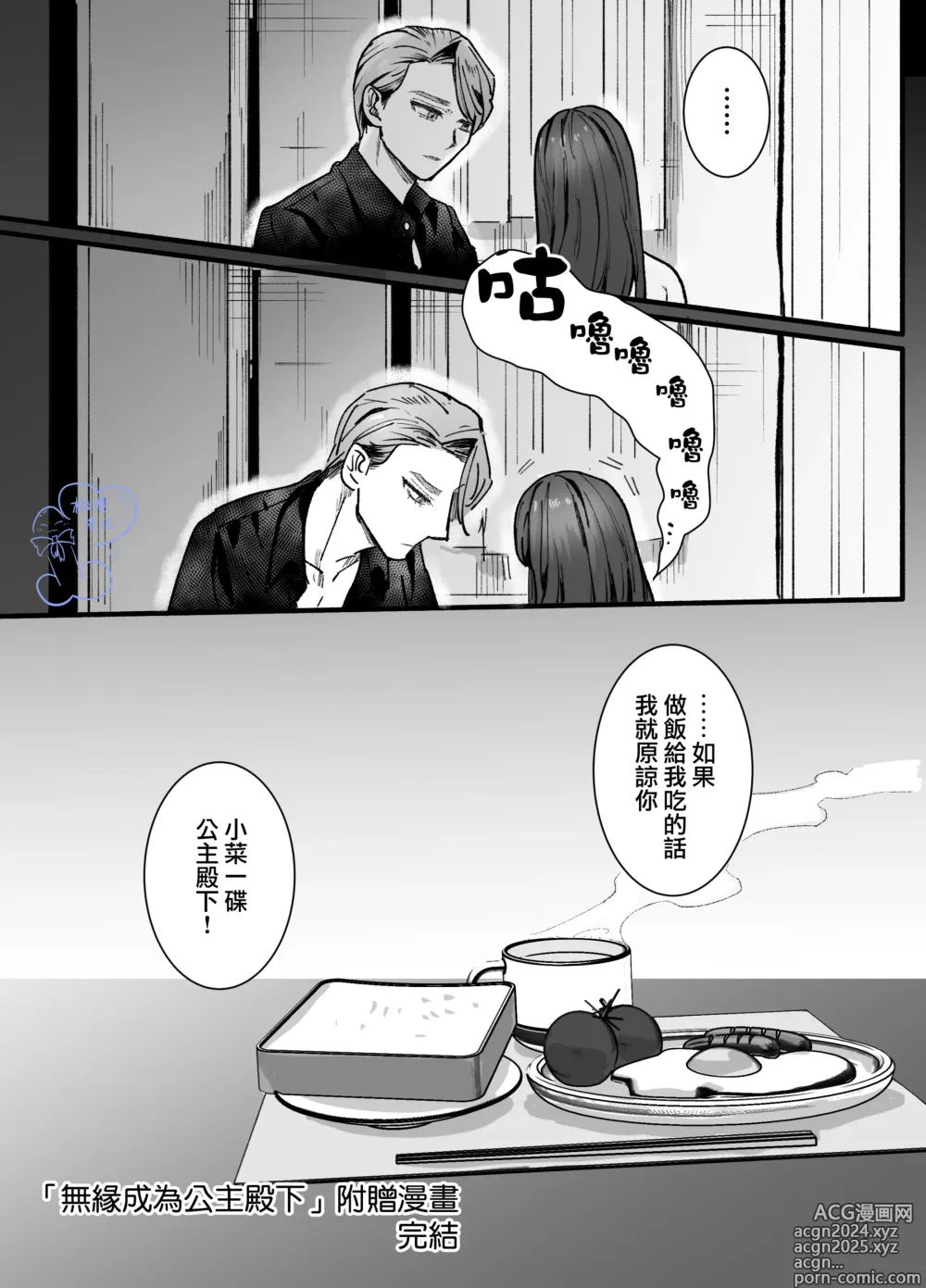 Page 70 of doujinshi 无缘成为公主殿下~被过度保护的经理深深溺爱着~